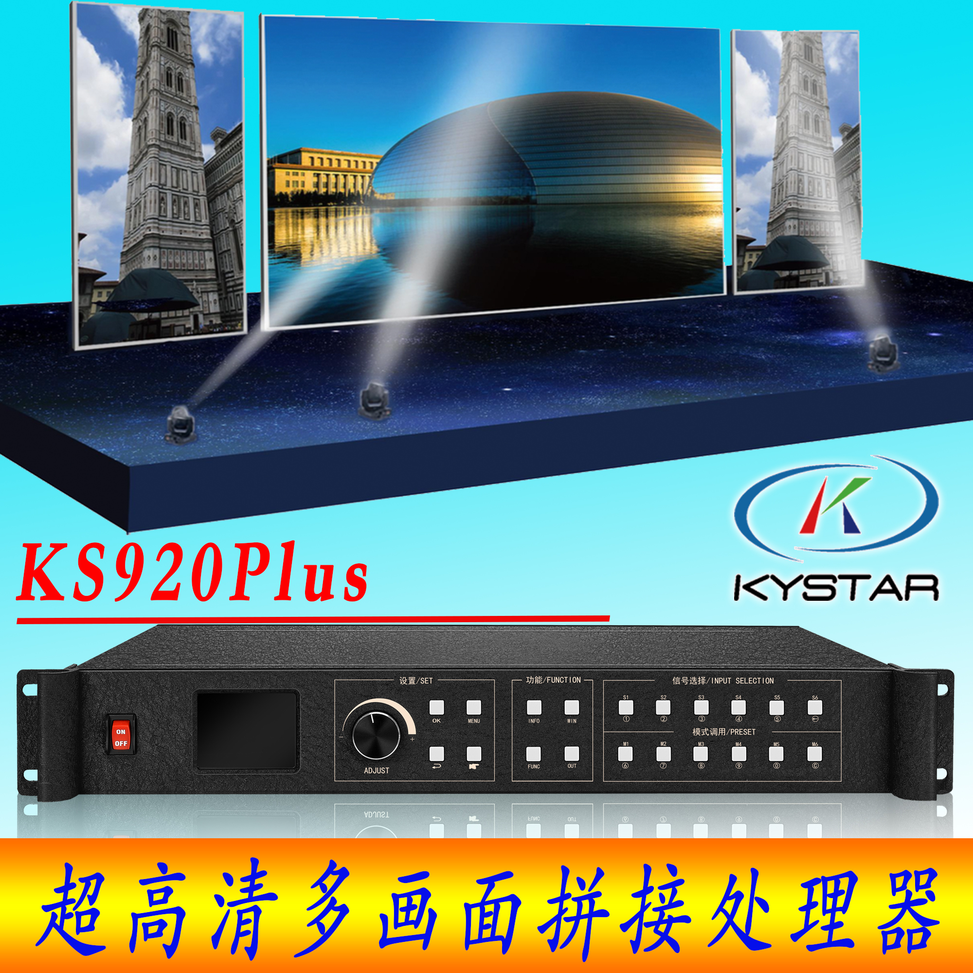 4K高清拼接处理器凯视达KS920P 三画面显示与图形文字叠加的视觉新体验